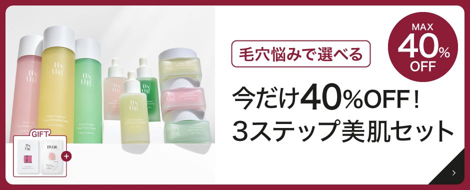 Qoo10 – 「【公式】ByUR」のショップページです。