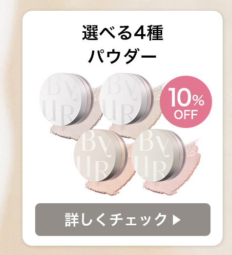 Qoo10 – 「【公式】ByUR」のショップページです。
