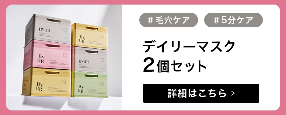 Qoo10 – 「【公式】ByUR」のショップページです。